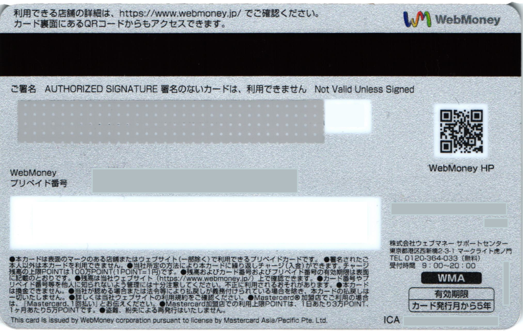Webmoney Card Liteの更新カードが届きました Nel Laboratory